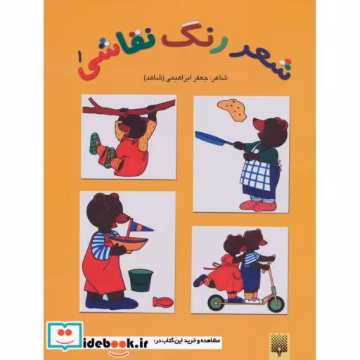 کتاب شعر رنگ نقاشی 1