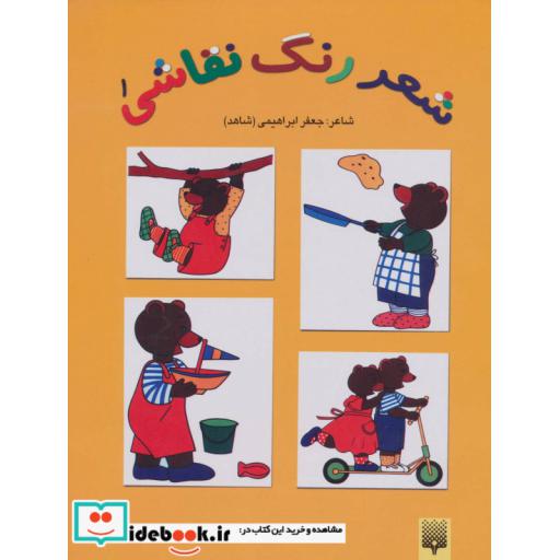 کتاب شعر رنگ نقاشی 1