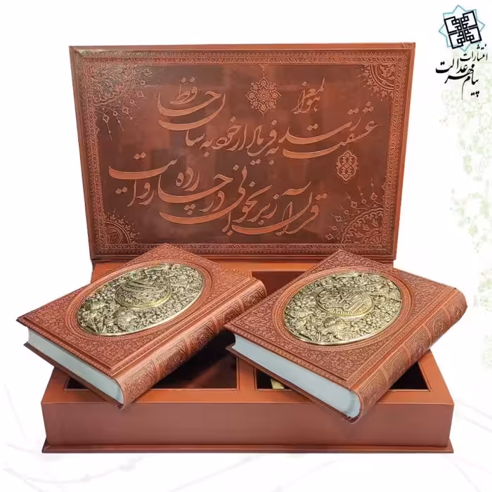 مصحف نفیس معطر قرآن و حافظ چرم با پلاک طرح مس کد 123700