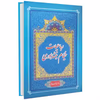 رباعیات خیام نیشابوری نشر داریوش (14740)
