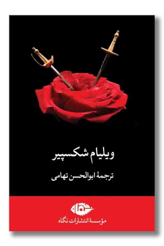 کتاب مجموعه شکسپیر 7 جلدی قابدار