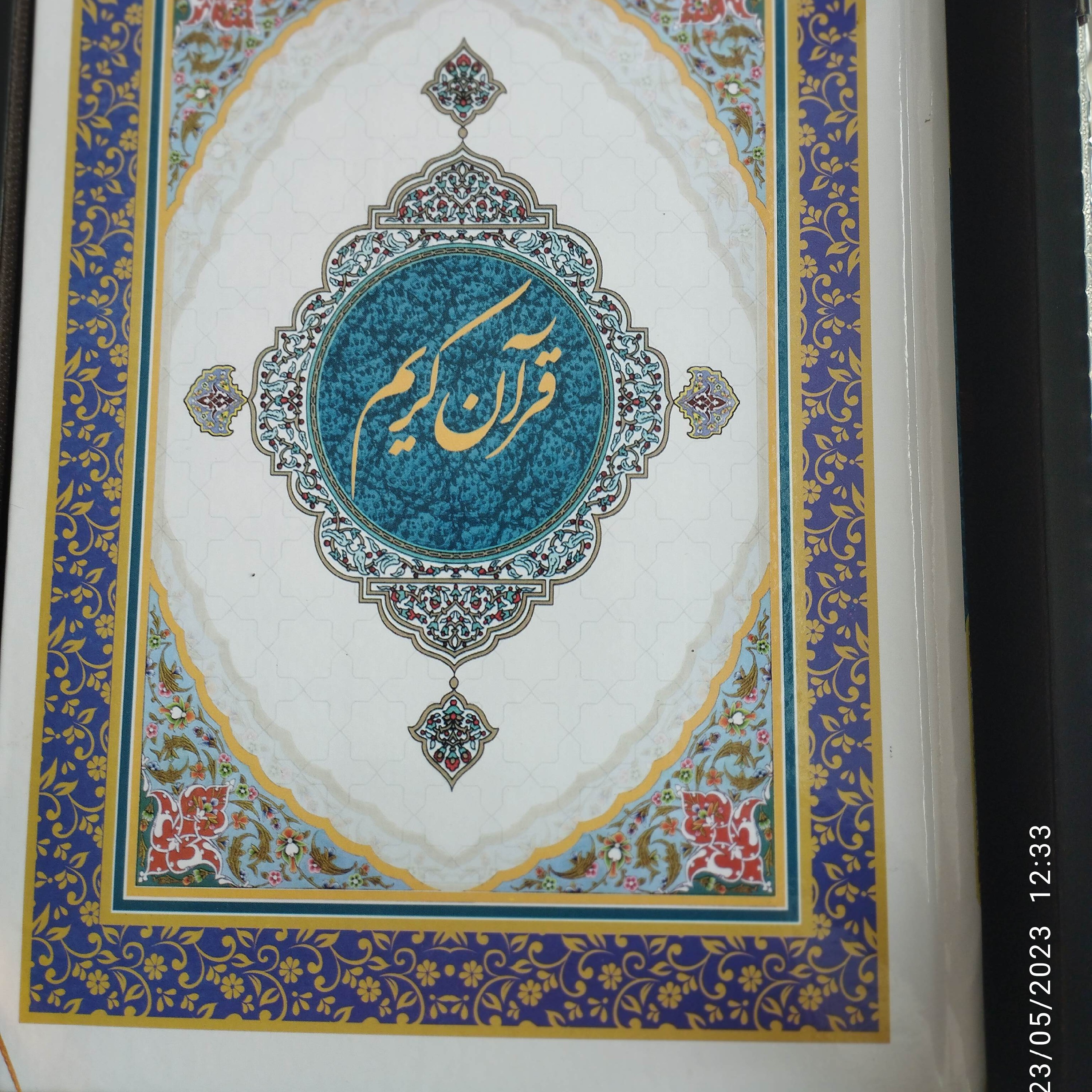 قران قاب دار