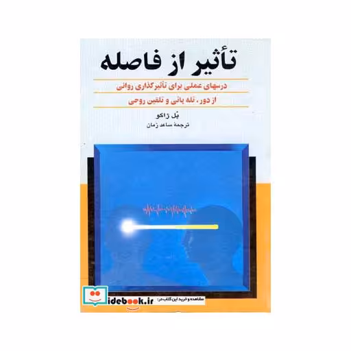 کتاب تاثیر از فاصله