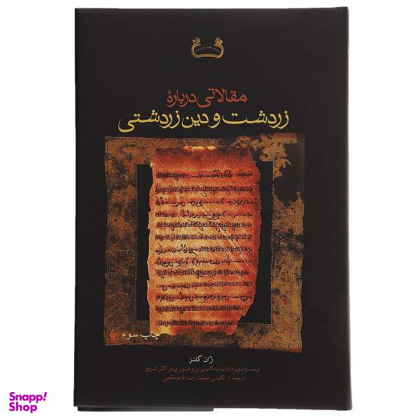 کتاب مقالاتی درباره زردشت و دین زردشتی اثر ژان کلنز