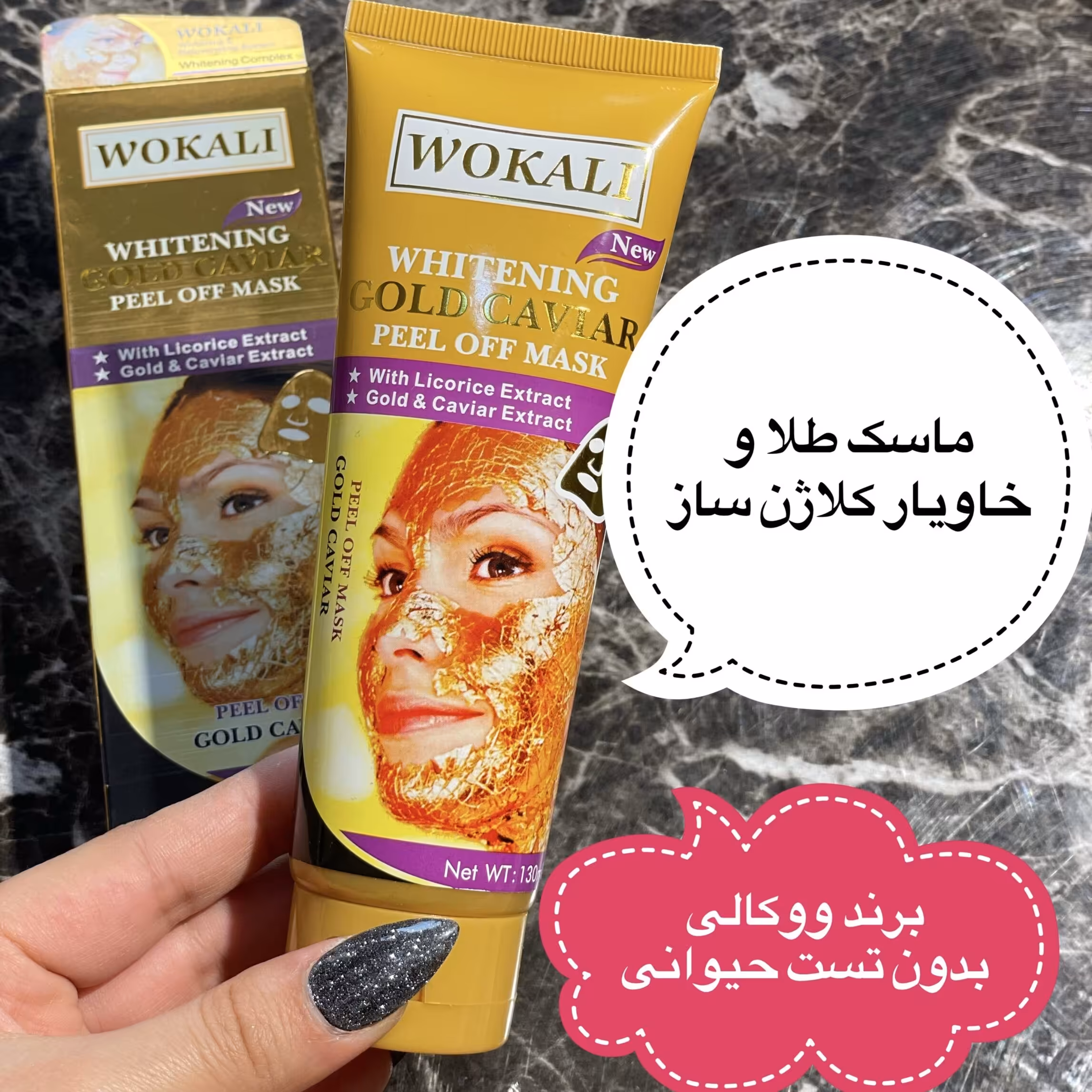 ماسک صورت طلا وخاویار ووکالی