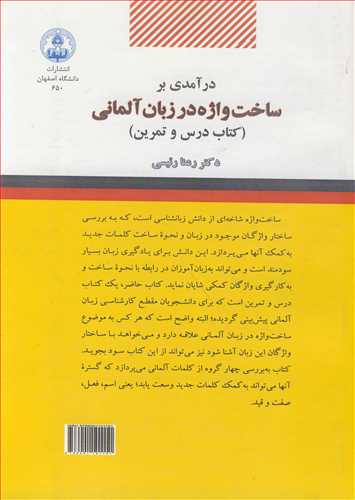 کتاب درآمدی بر ساخت واژه در زبان آلمانی