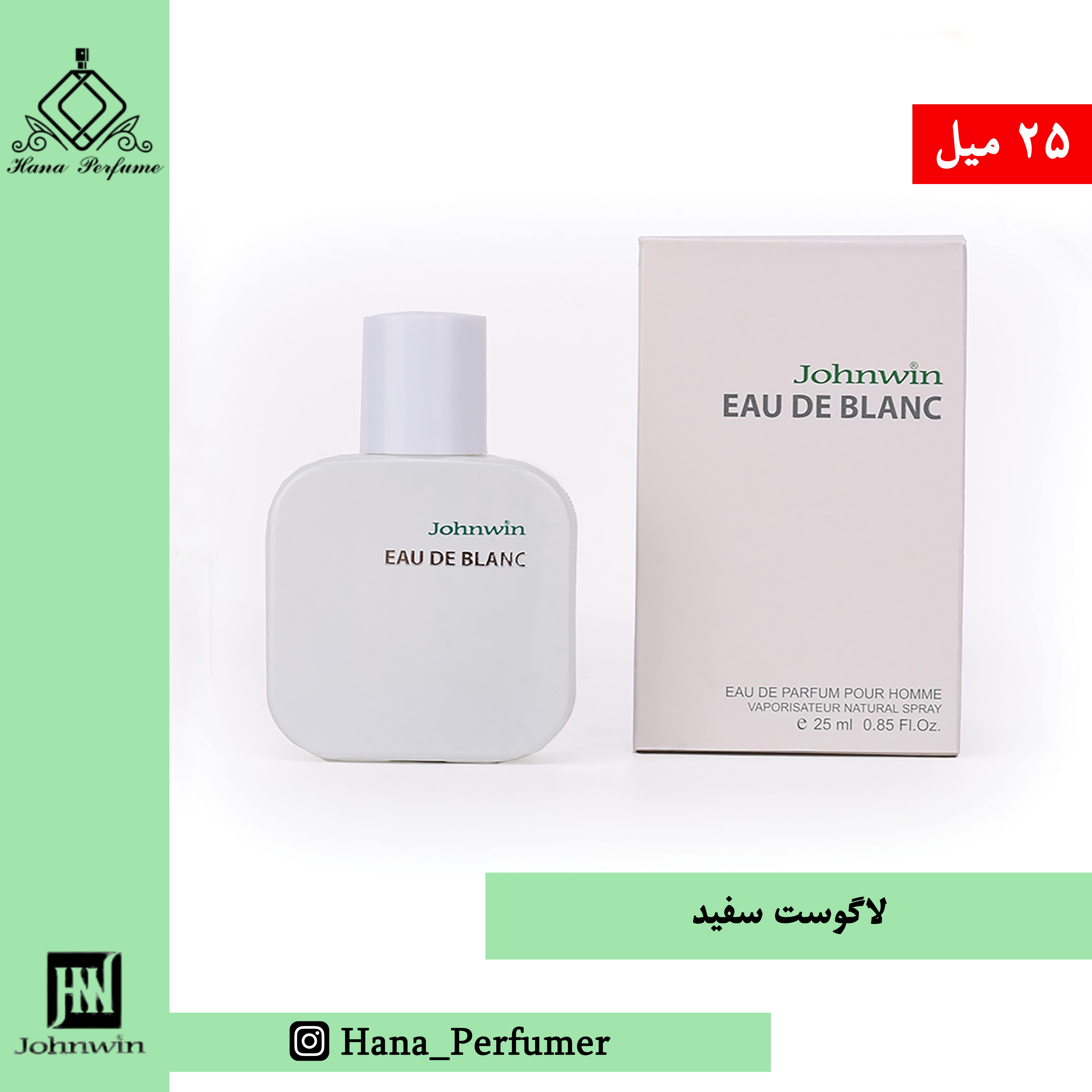 عطر ادکلن مردانه لاگوست سفید 25 میل جانوین johnwin