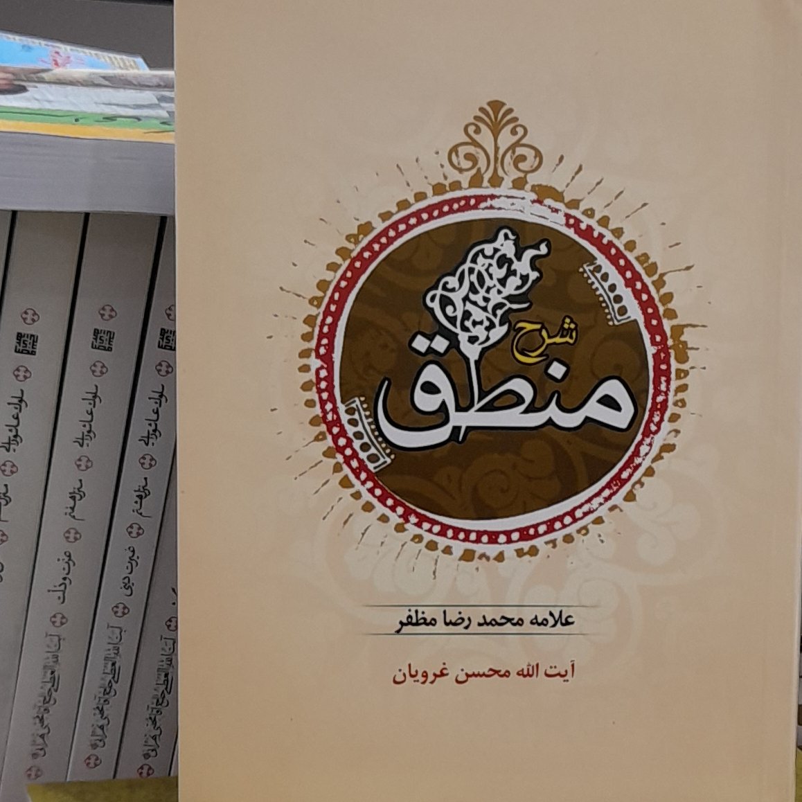 شرح منطق غرویان
