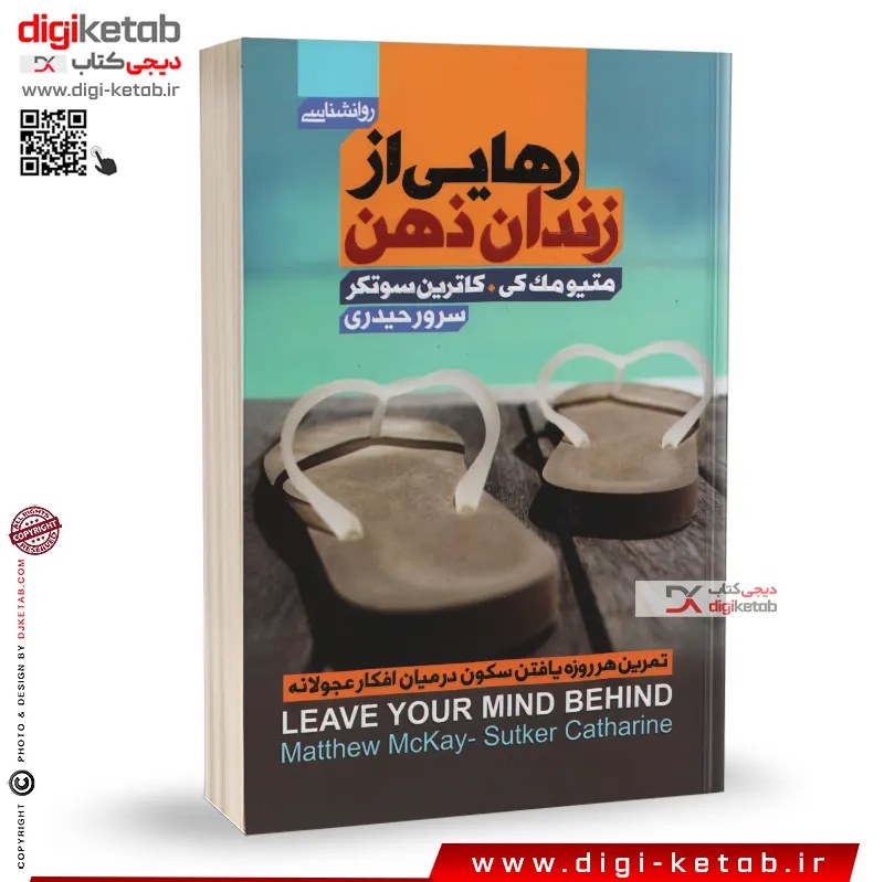 کتاب رهایی از زندان ذهن
