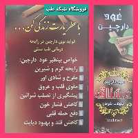 عود دارچین دست ساز ( مشتاق ) بسته 5 تایی