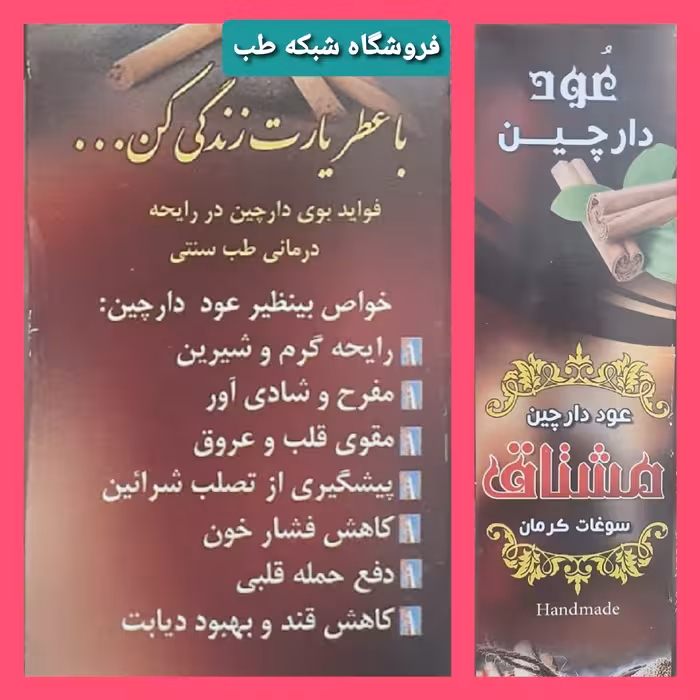 عود دارچین دست ساز ( مشتاق ) بسته 5 تایی