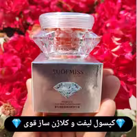 کپسول لیفت و کلاژن ساز و جوانساز لوفمیس

