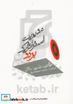 قیمت و خرید کتاب مدیریت استراتژیک برند 1 | ایده بوک