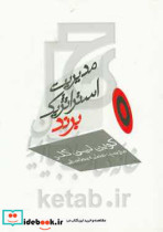 قیمت و خرید کتاب مدیریت استراتژیک برند 1 | ایده بوک