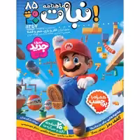 مجله نبات 7تا12سال شماره 85