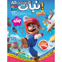 مجله نبات 7تا12سال شماره 85