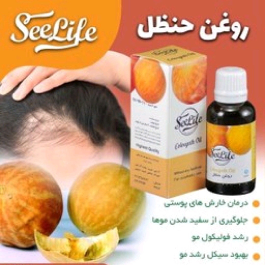 روغن حنظل عطاری آرامش