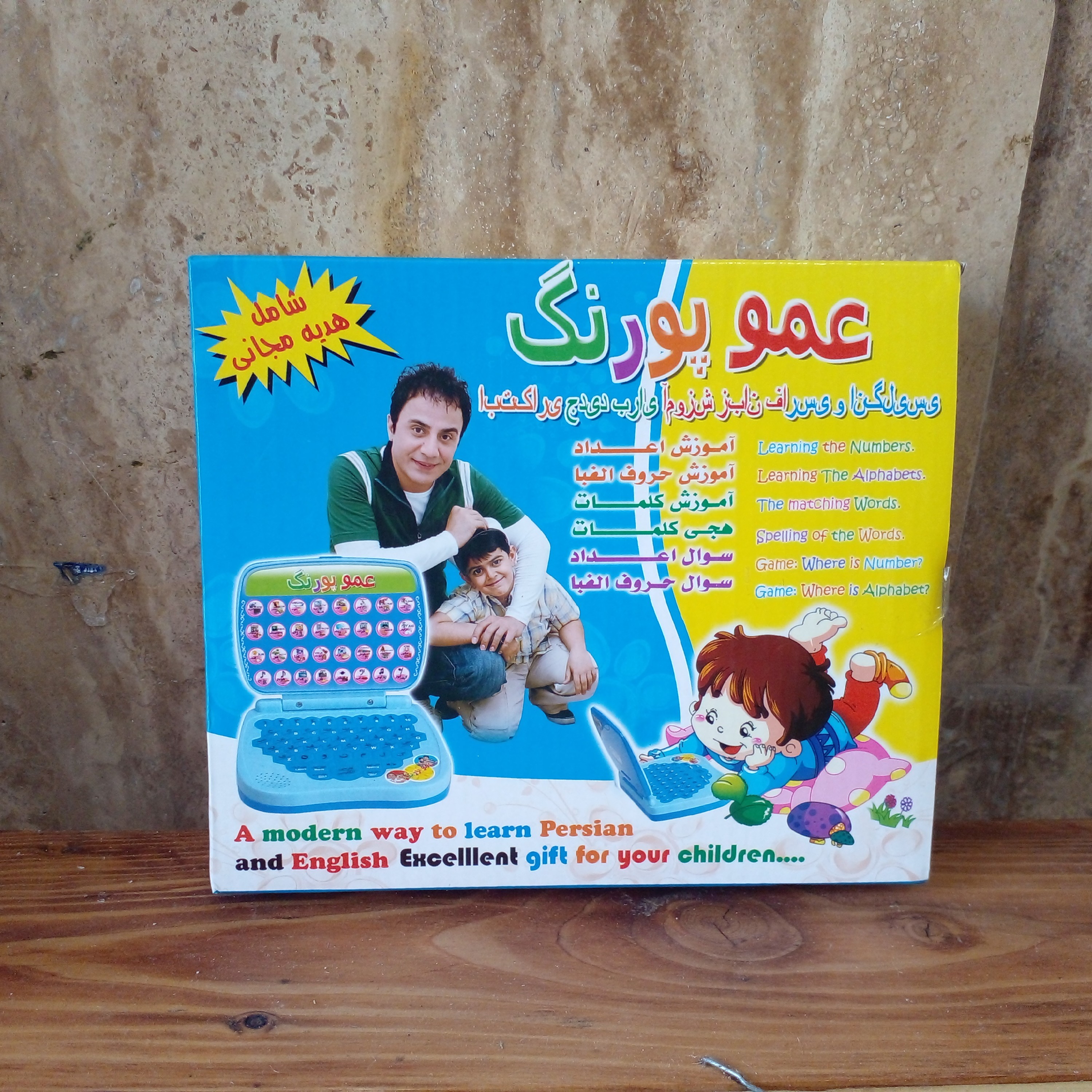 عمو پورنگ با قابلیت آموزش اعداد و حروف الفبا و
