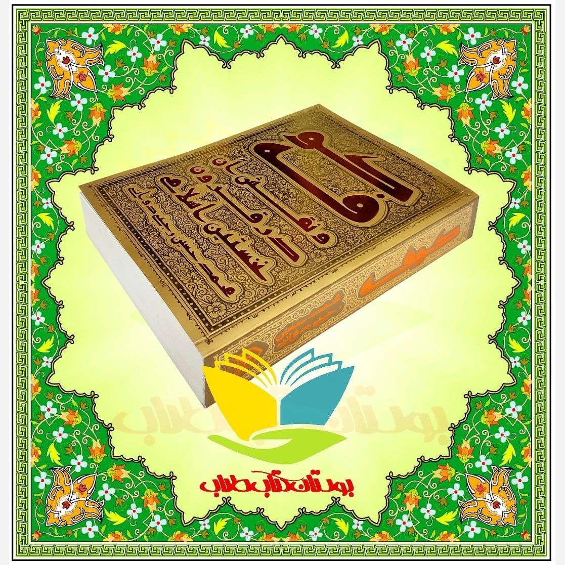 کوفه و نقش آن در قرون نخستین 