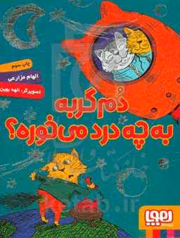 کتاب دم گربه به چه درد می خوره؟