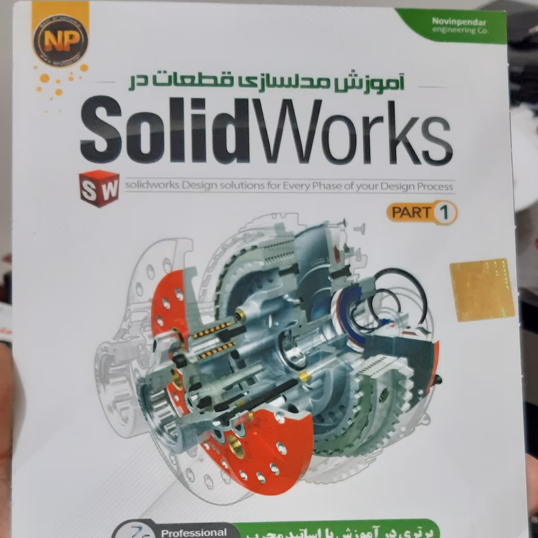 آموزش سالیدورکزپارت1