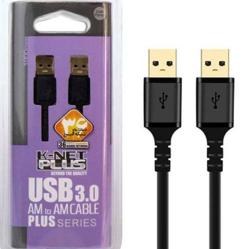 کابل لینک USB3.0  دو سری نری  برند کی نت پلاس 