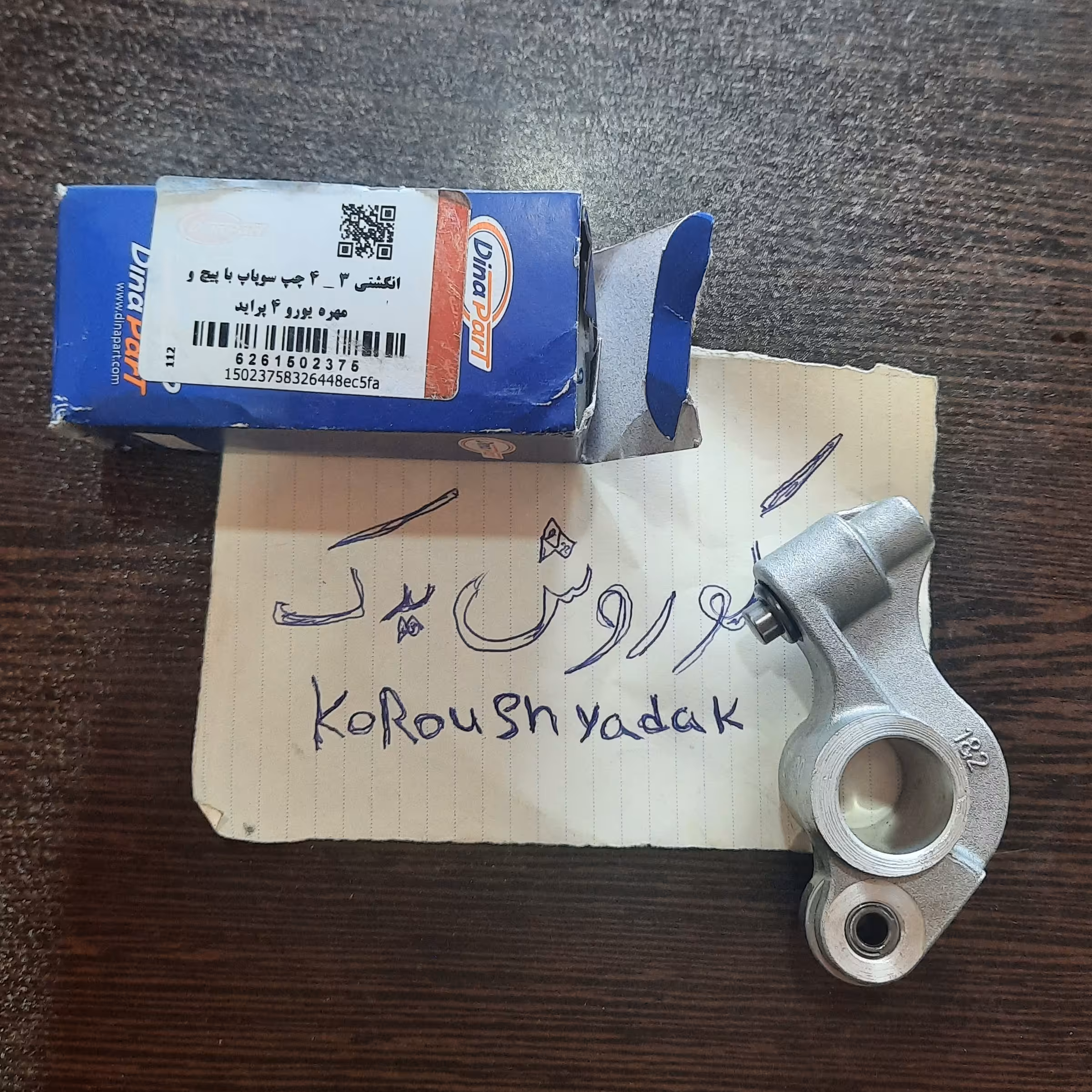 انگشتی 3-4 چپ سوپاپ با پیچ و مهره یورو4 پراید تیبا ساینا کوییک برند دیناپارت