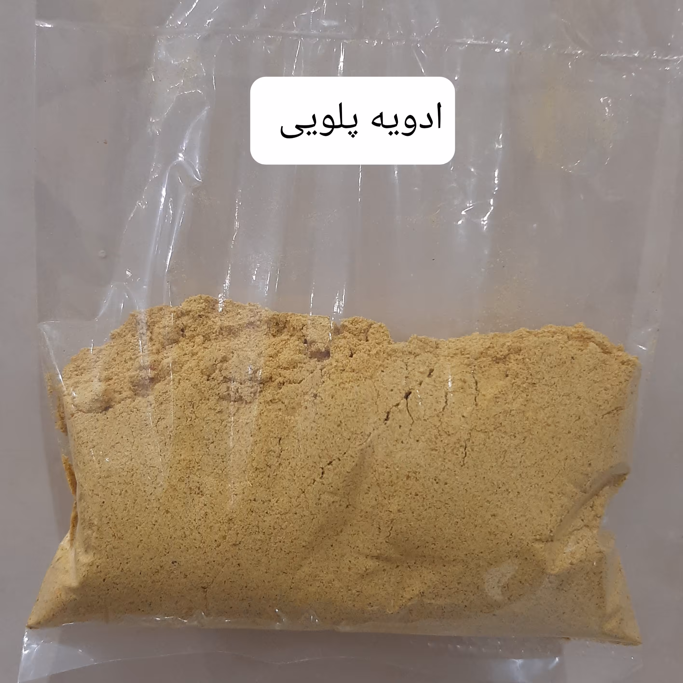 ادویه پلویی (100 گرمی ) بسته بندی ساده