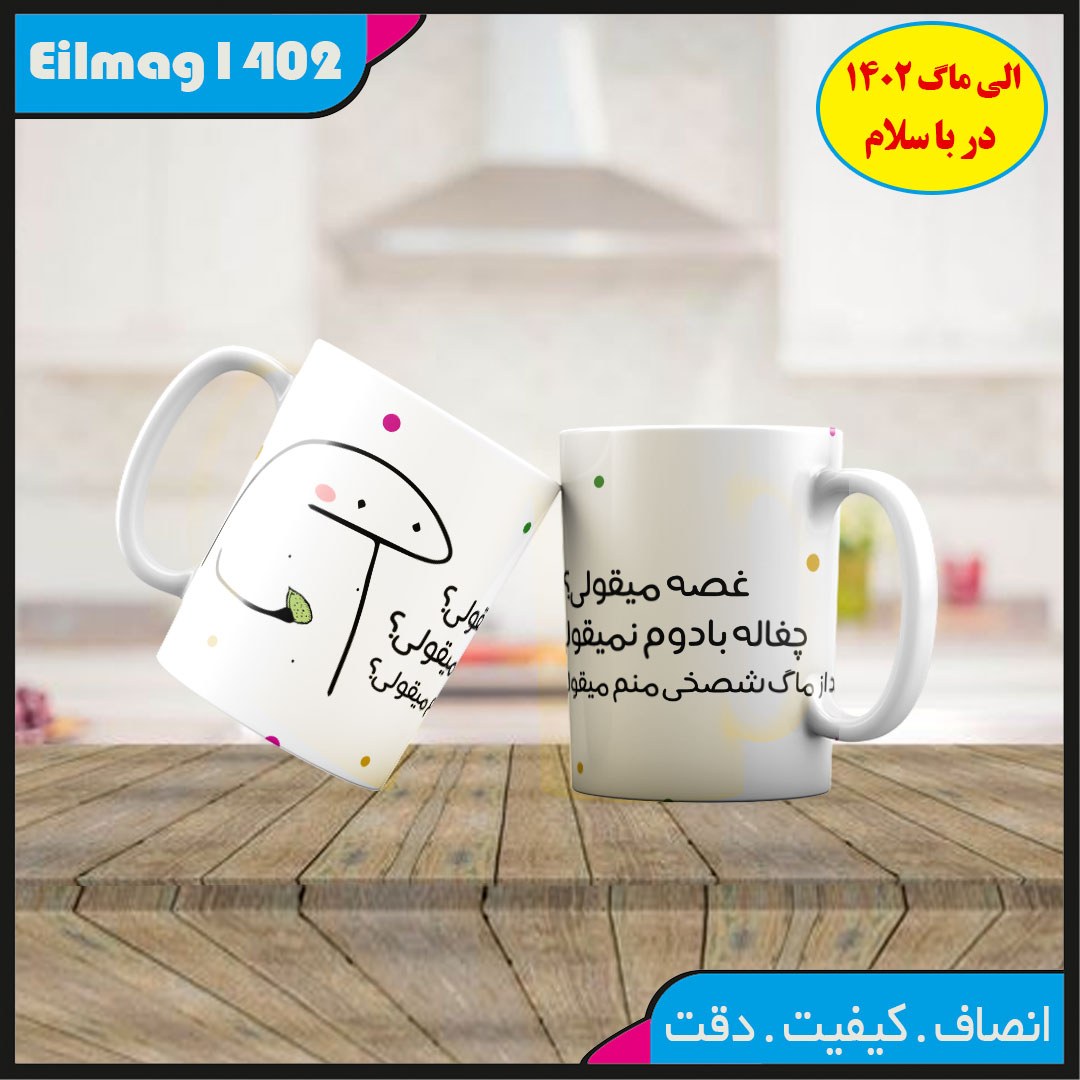 ماگ سفید درجه یک شعر و استیکر میقولی کد 40 چاپ قابل شستشو بهمراه چاپ عکس دلخواه
