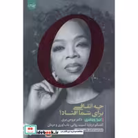 چه اتفاقی برای شما افتاد؟ (گفتگو درباره آسیب روانی،تاب آوری و درمان)،(شمیز،رقعی،سلماس)