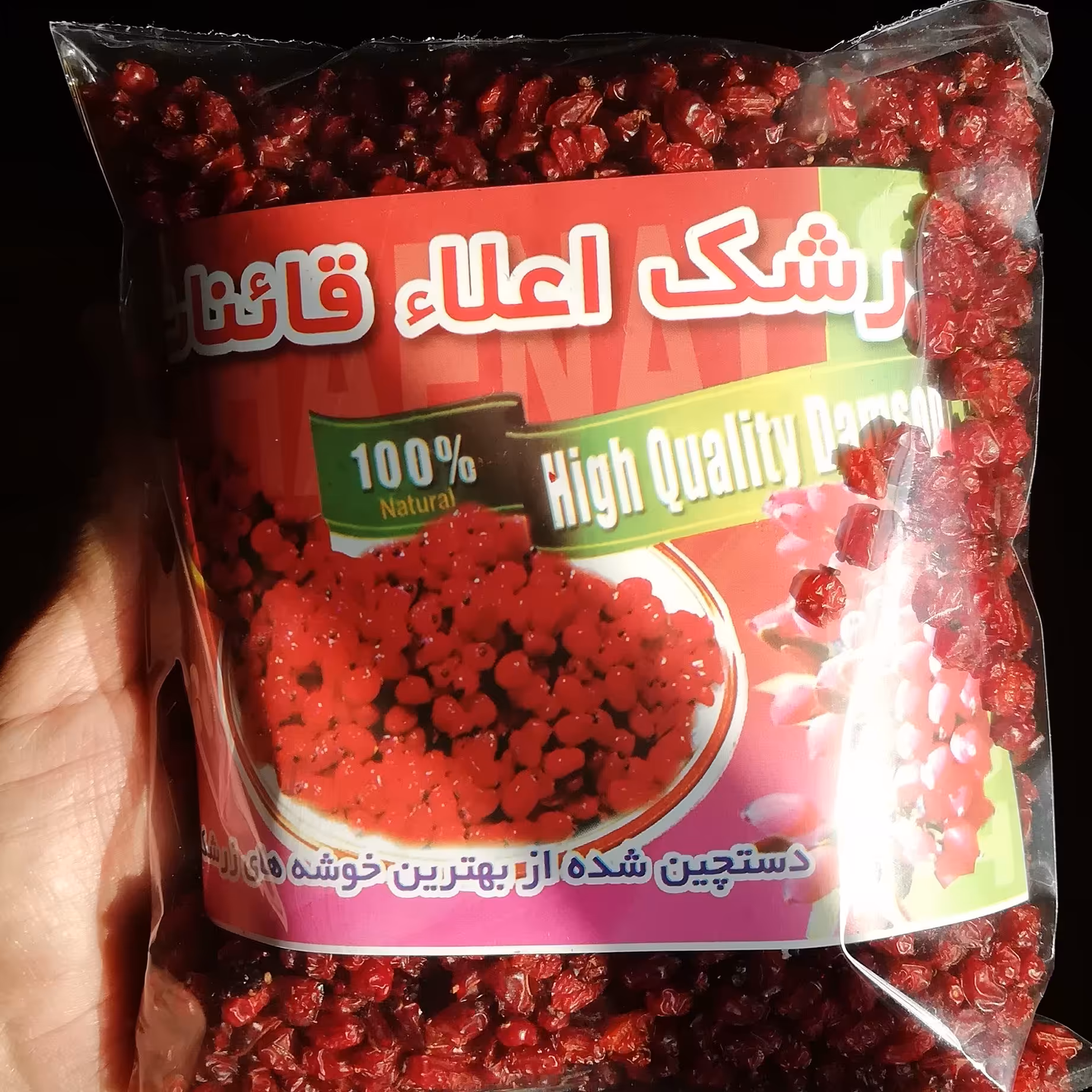 زرشک پفکی اعلا