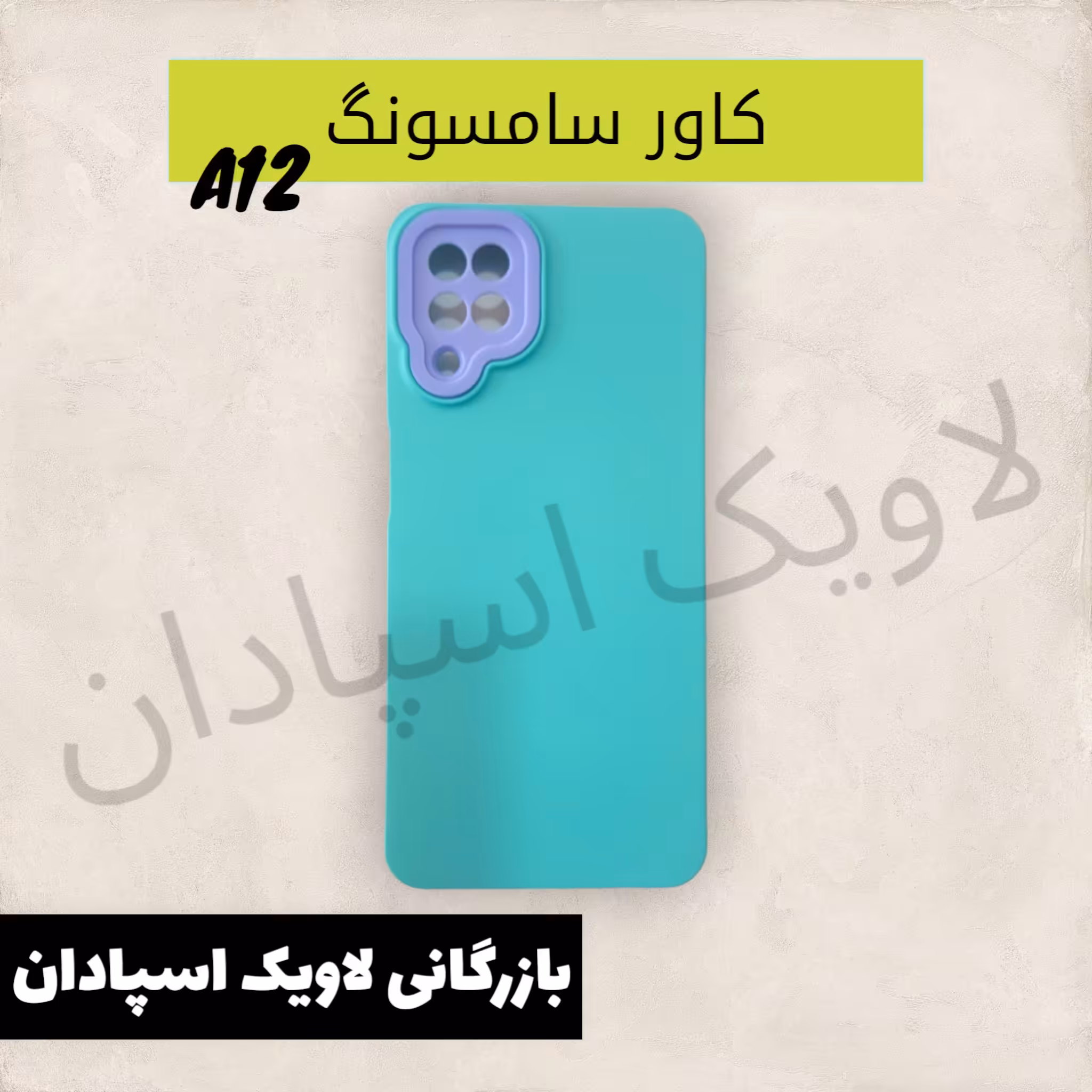 قاب کاور سامسونگ a12 دو رنگ