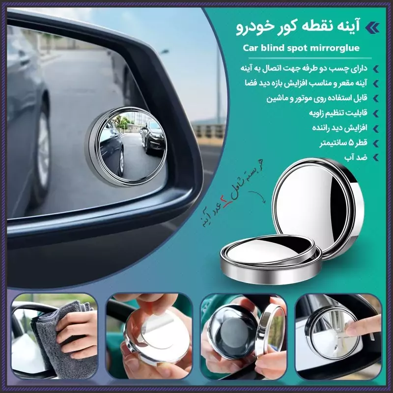 آینه نقطه کور ماشین bli