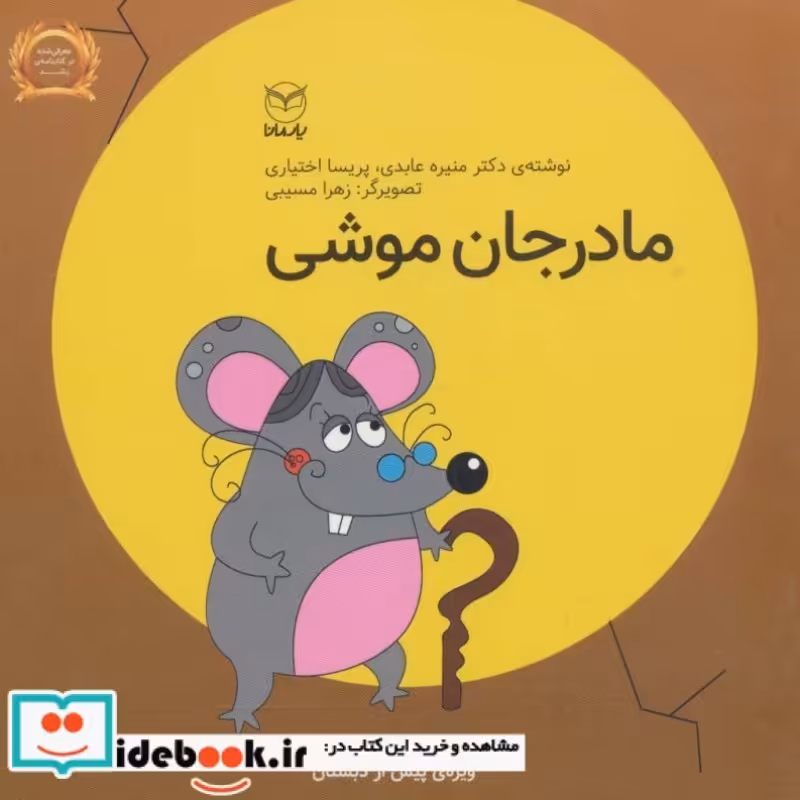کتاب فلسفه برای کودکان 7