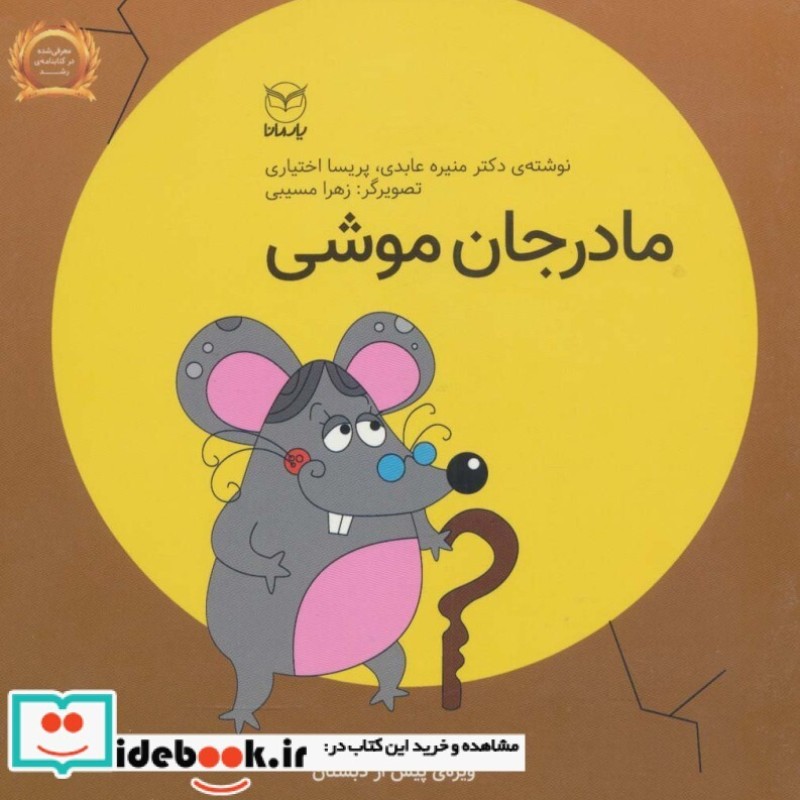 کتاب فلسفه برای کودکان 7