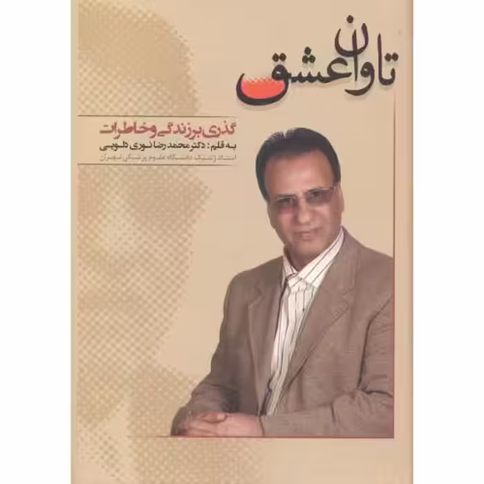 کتاب تاوان عشق