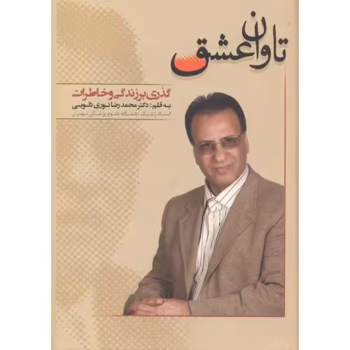 کتاب تاوان عشق