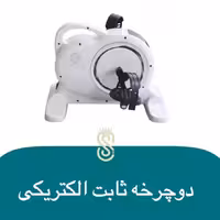 دوچرخه الکتریکی ثابت