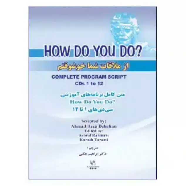 How Do You Do (از ملاقات شما خوشوقتم) کتاب