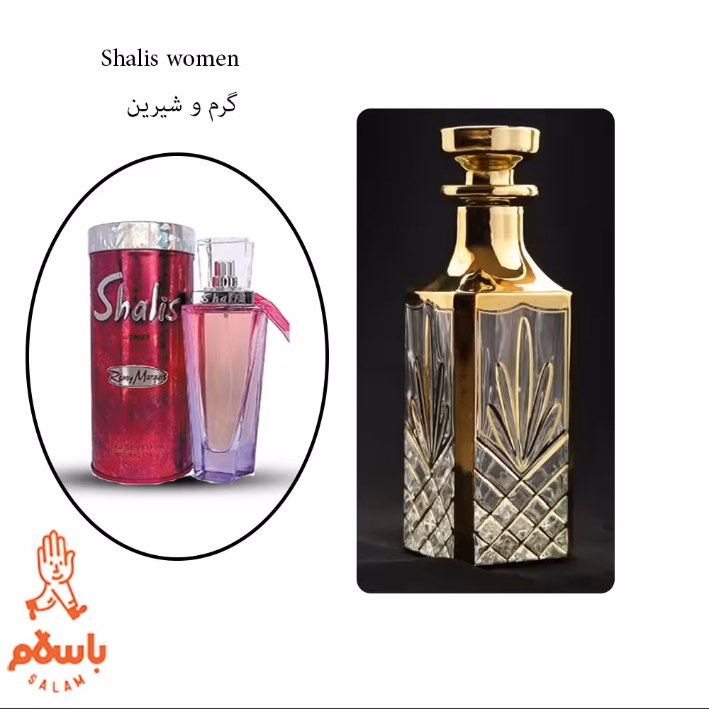 عطر ادکلن شالیز زنانه - Shalis - عطر گرمی - اسانس خالص و بدون الکل - 1 گرم