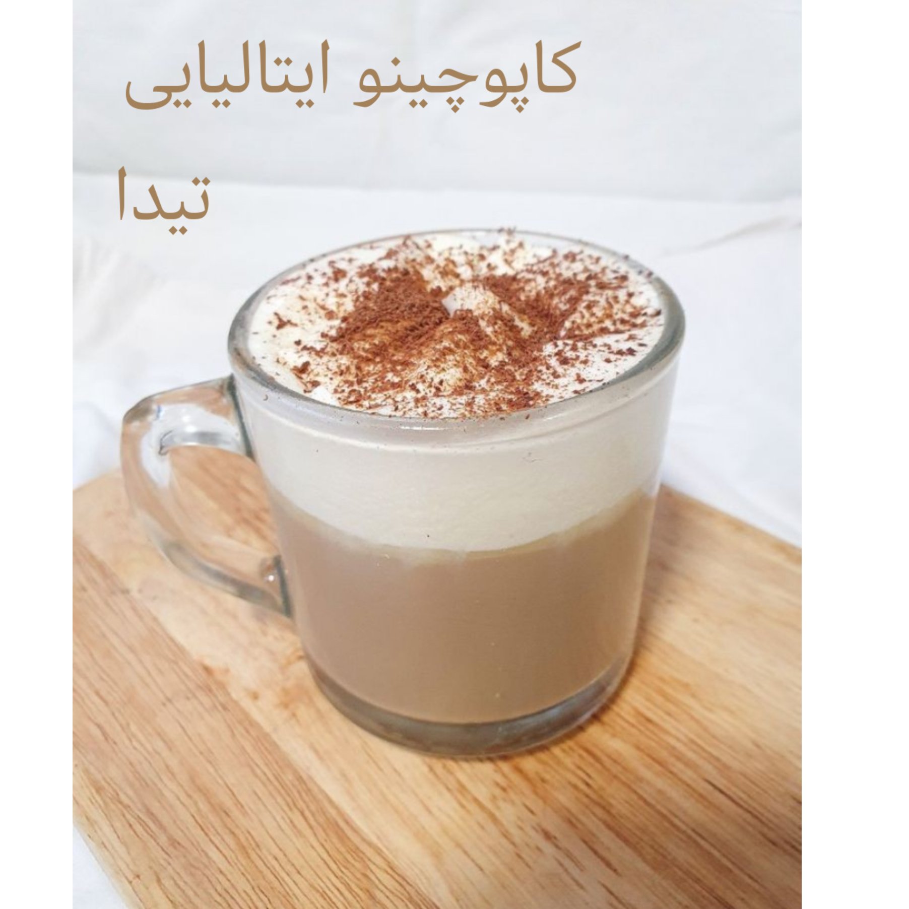 کاپوچینو 
