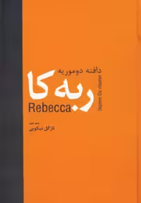 کتاب ربه کا نشر مهتاب