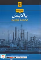 قیمت و خرید کتاب مجموعه مقالات پالایش اثر باقر مهاجرانی | ایده بوک
