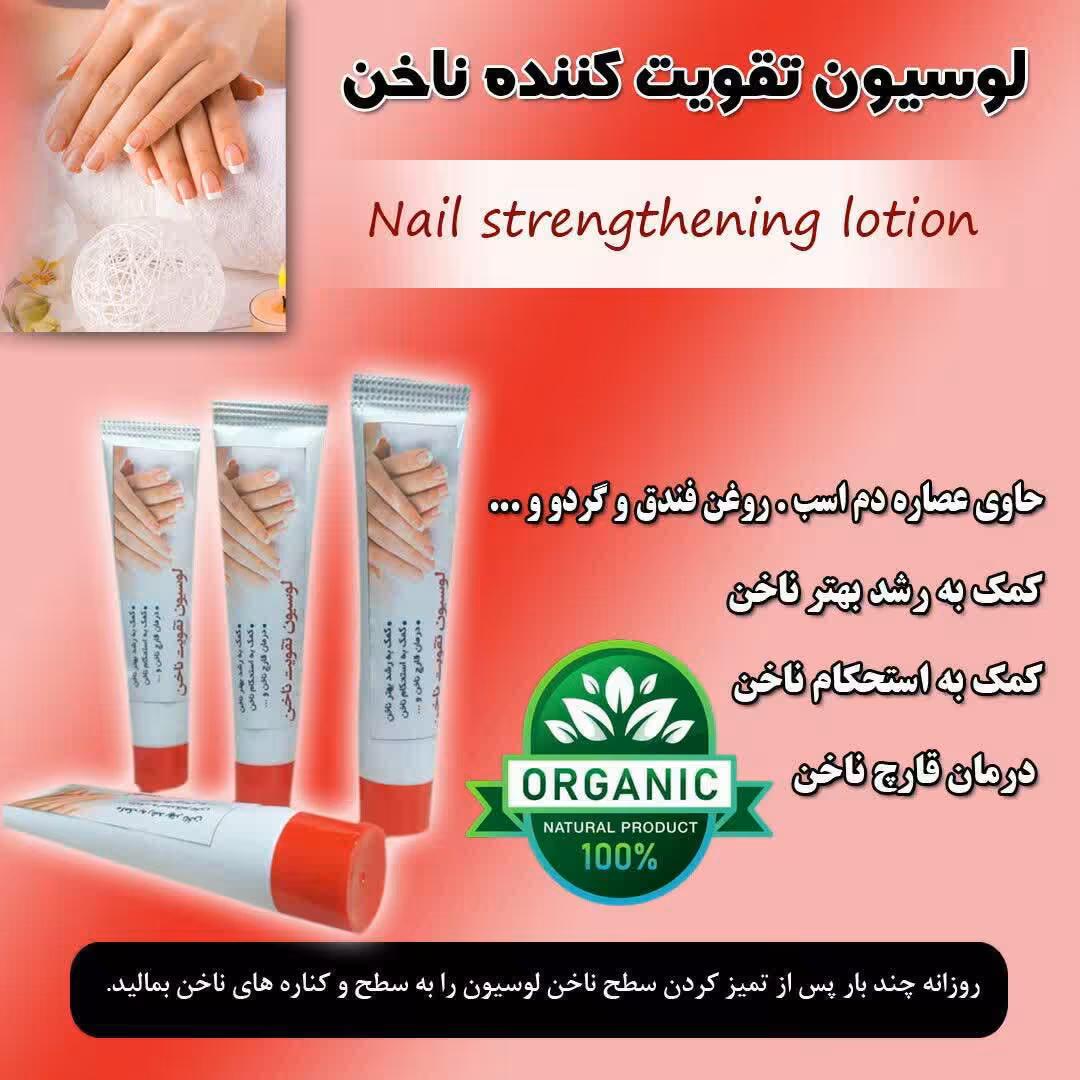 تفویت کننده ناخن 