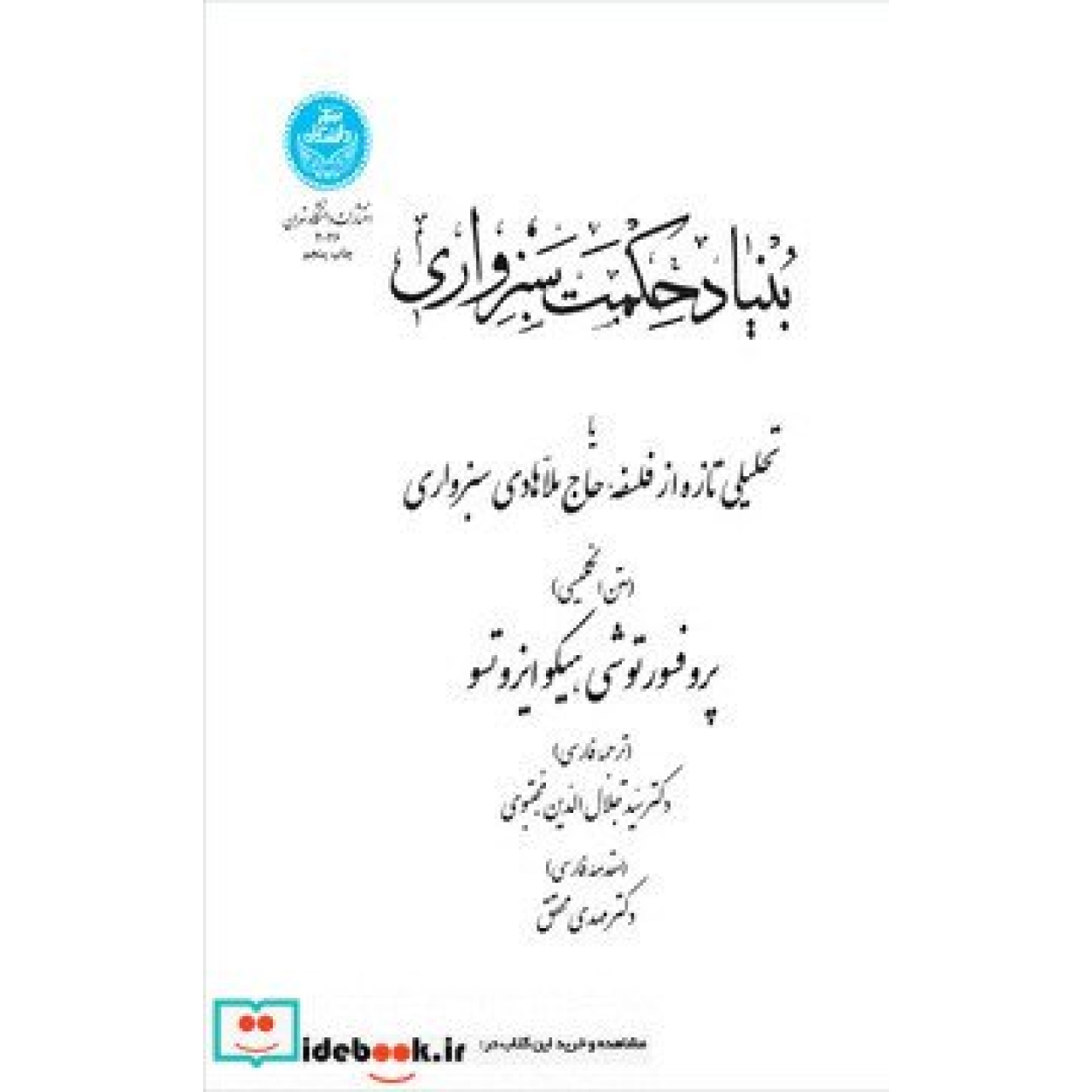 بنیاد حکمت‏ سبزواری 2026