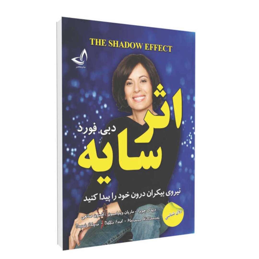 کتاب اثر سایه دبی فورد
