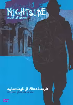 کتاب نایت ساید 1: فرستاده ای از نایت ساید اثر سیمون آر گرین نشر ویدا