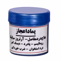 پماد اعجاز