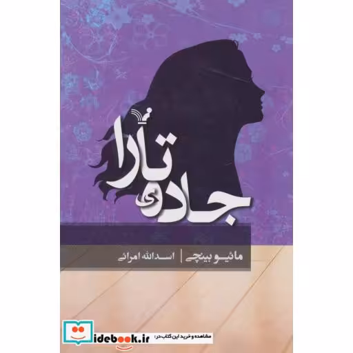 کتاب جاده تارا