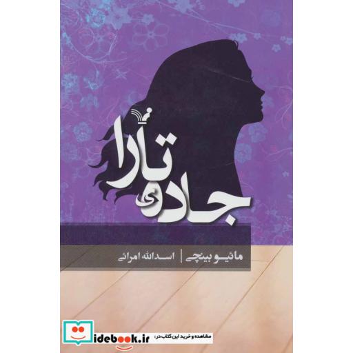 کتاب جاده تارا